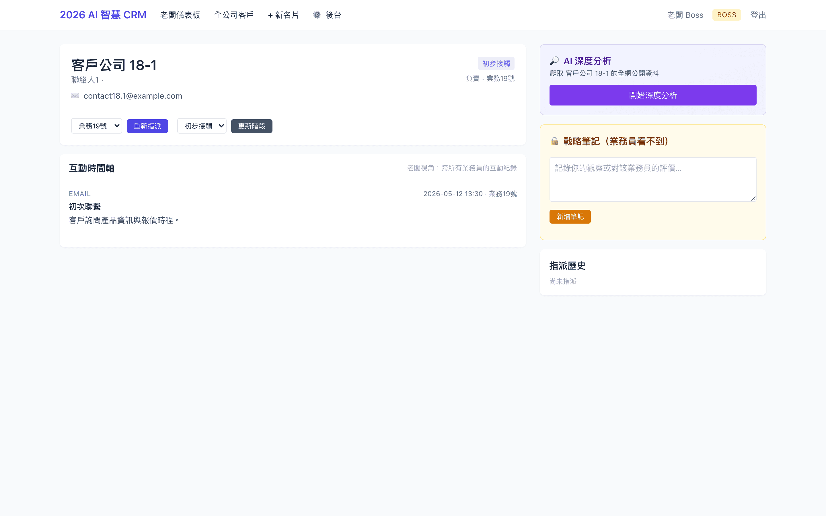 客戶詳情