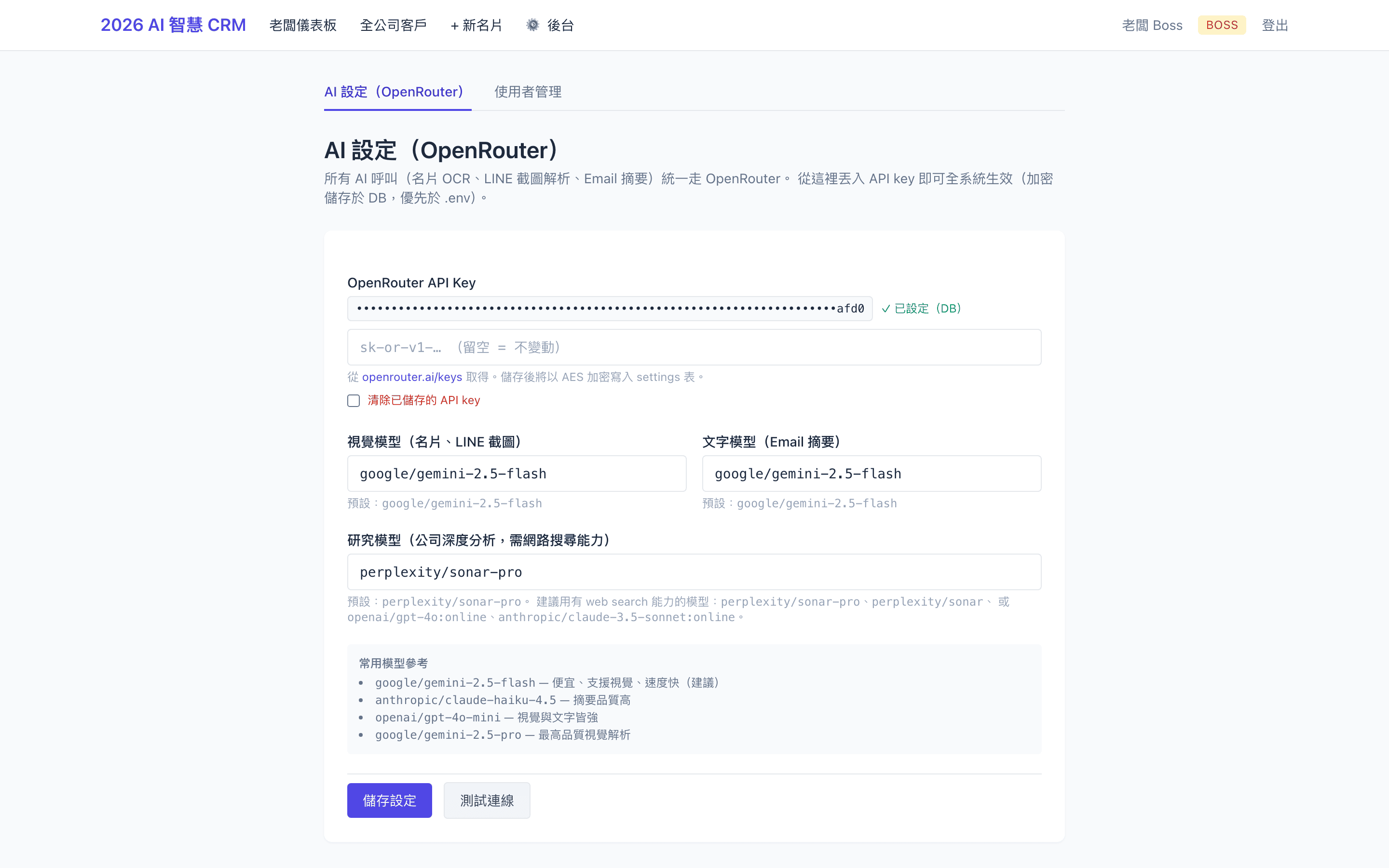 AI 設定